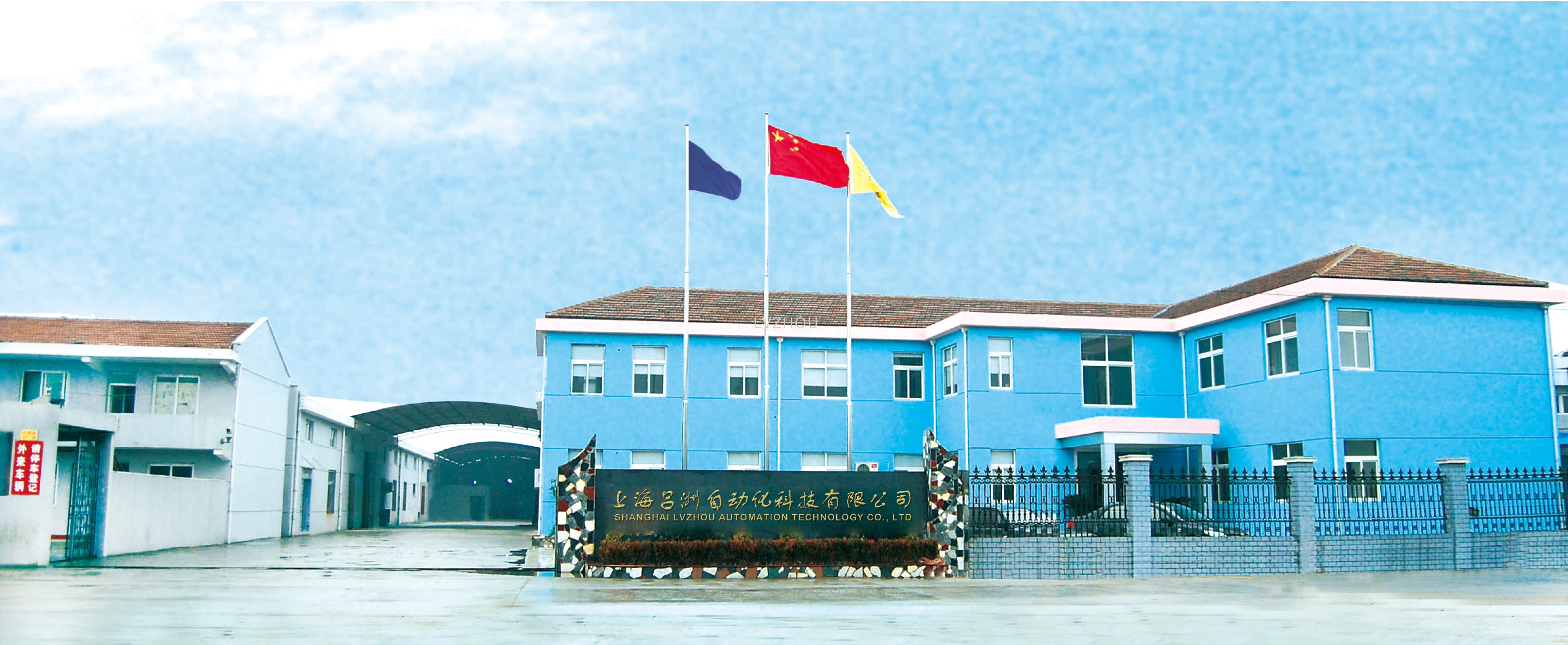 上海呂洲自動化科技有限公司